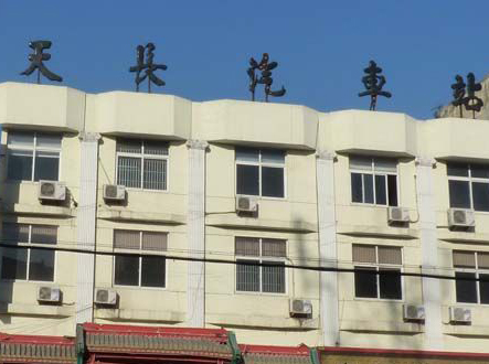 天长市长途客运站